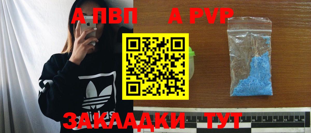 Alpha-PVP Соль  А ПВП  Вход с VPN  Коломна  APVP кристаллы 