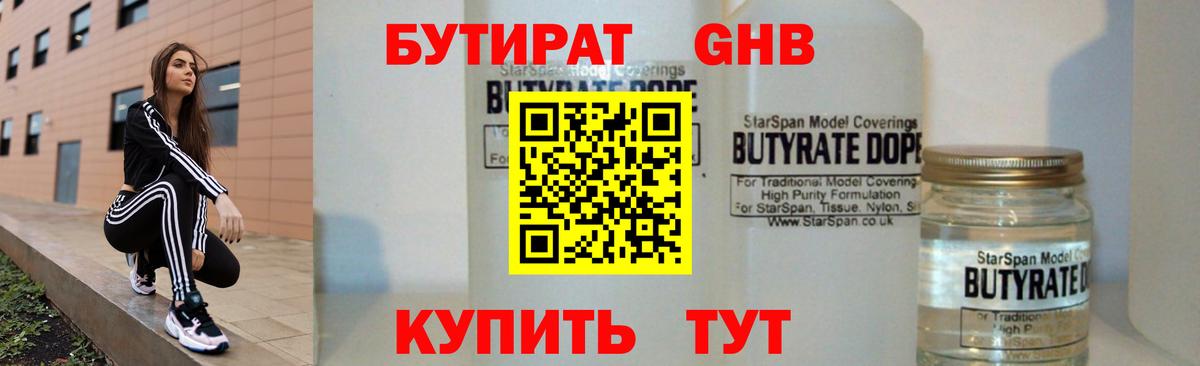 Бутират жидкий экстази  Вход с VPN  Коломна 