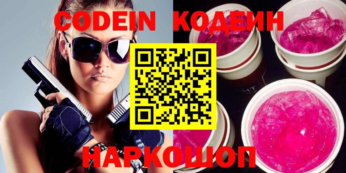 Codein напиток Lean (лин)  Кодеин напиток Lean (лин)  Коломна  Вход с VPN 