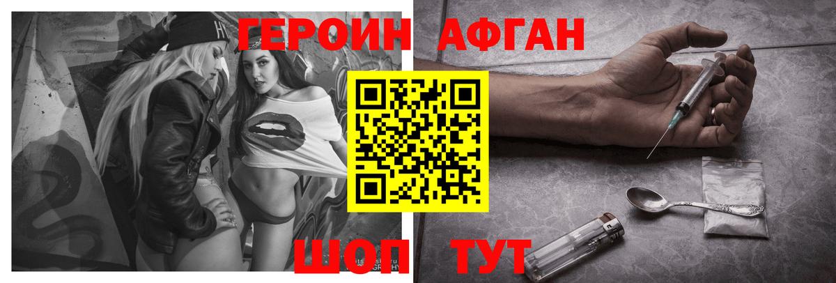 Героин Heroin  Вход с VPN  Коломна 