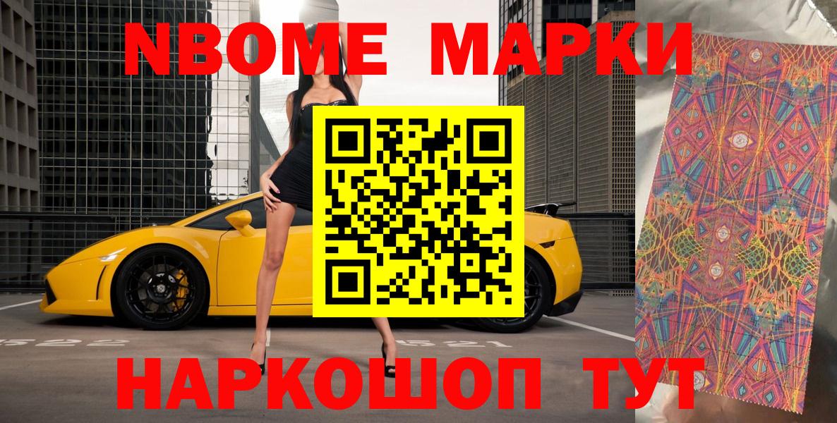 Марки NBOMe 1500мкг  Вход с VPN  как найти   Коломна  Наркотические марки 